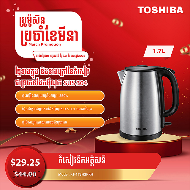 Toshiba Kettle 1.7L